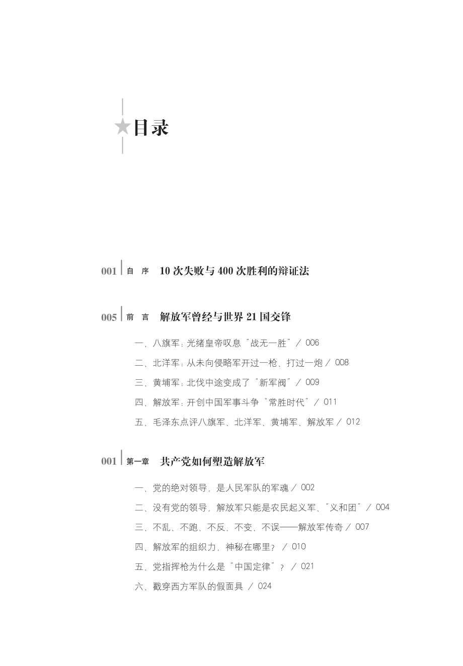 解放军为什么能赢.pdf_第3页