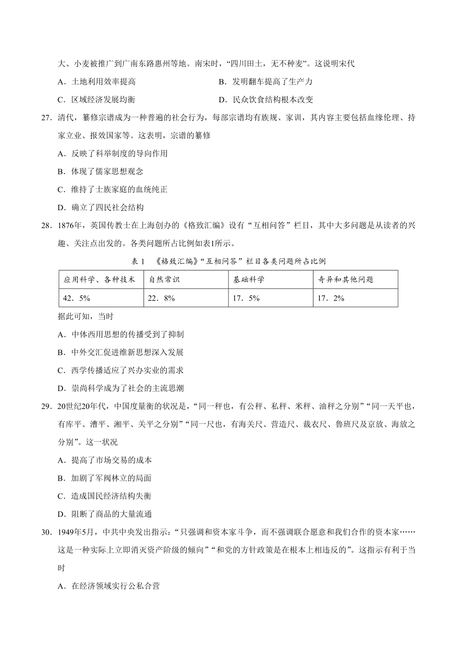 2020年全国卷Ⅰ文综历史高考试题文档版（含答案）.doc_第2页