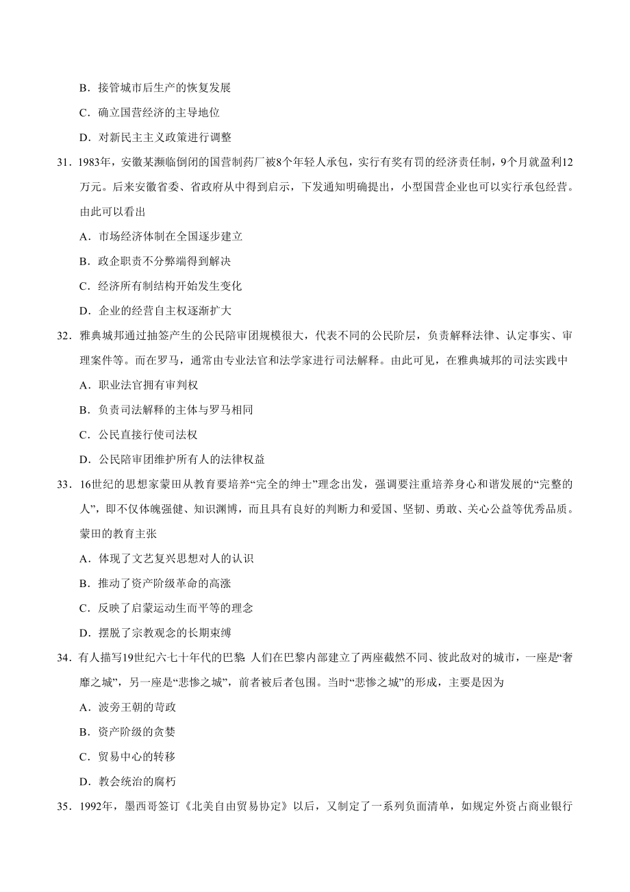 2020年全国卷Ⅰ文综历史高考试题文档版（含答案）.doc_第3页