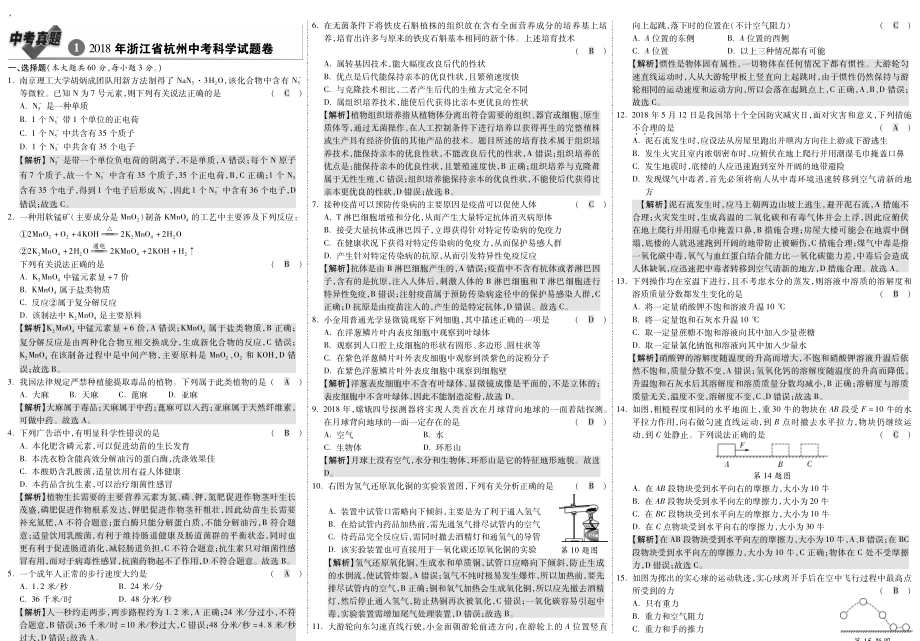 2018浙江科学真题教用统稿.pdf_第1页