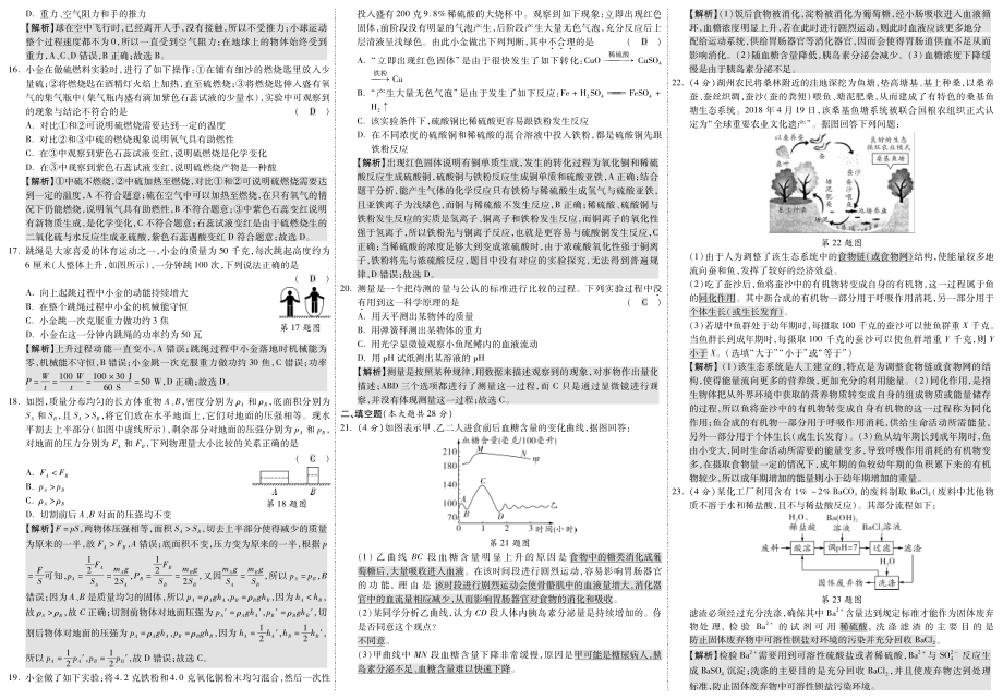 2018浙江科学真题教用统稿.pdf_第2页