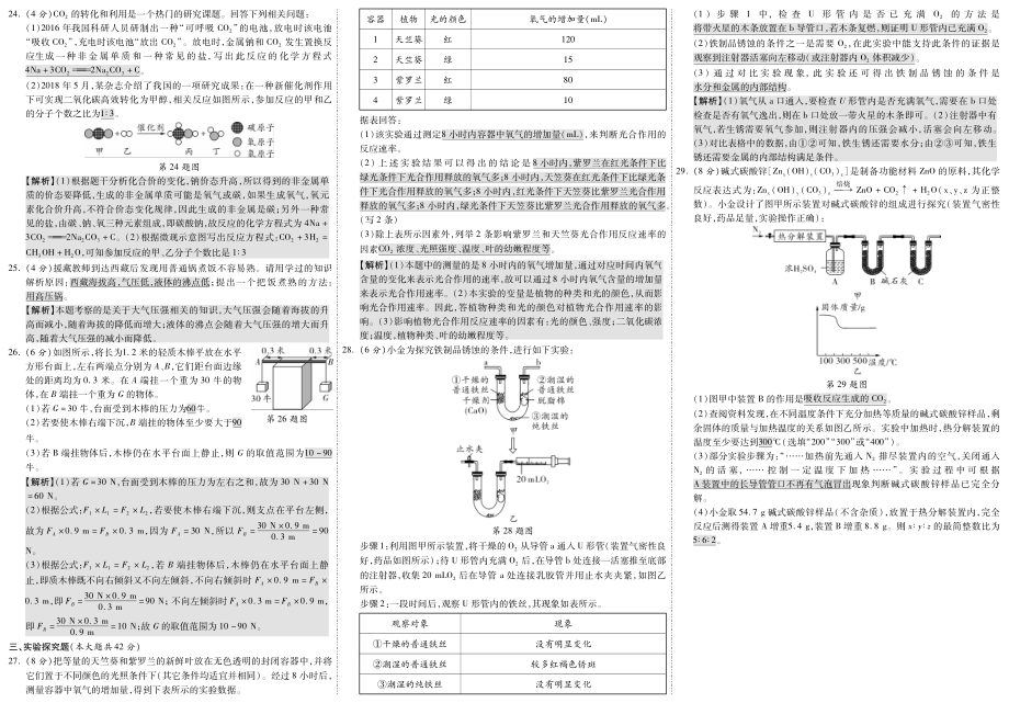 2018浙江科学真题教用统稿.pdf_第3页