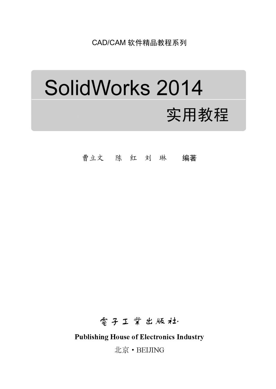 SolidWorks2014实用教程.pdf_第1页