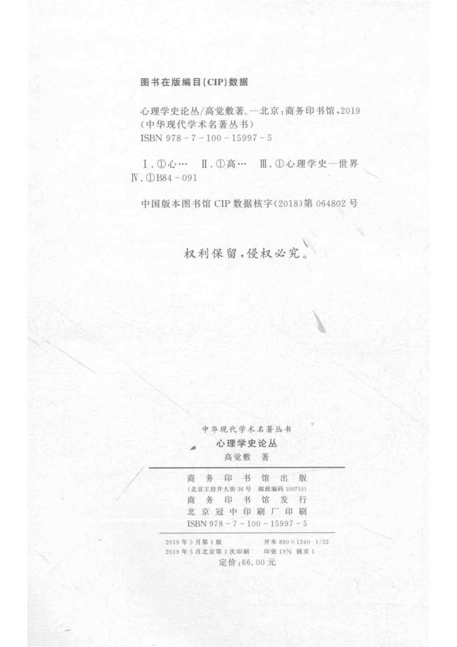 心理学史论丛_14655090.pdf_第3页