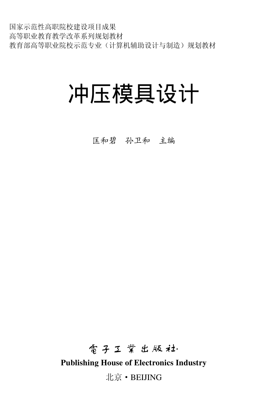 冲压模具设计.pdf_第1页