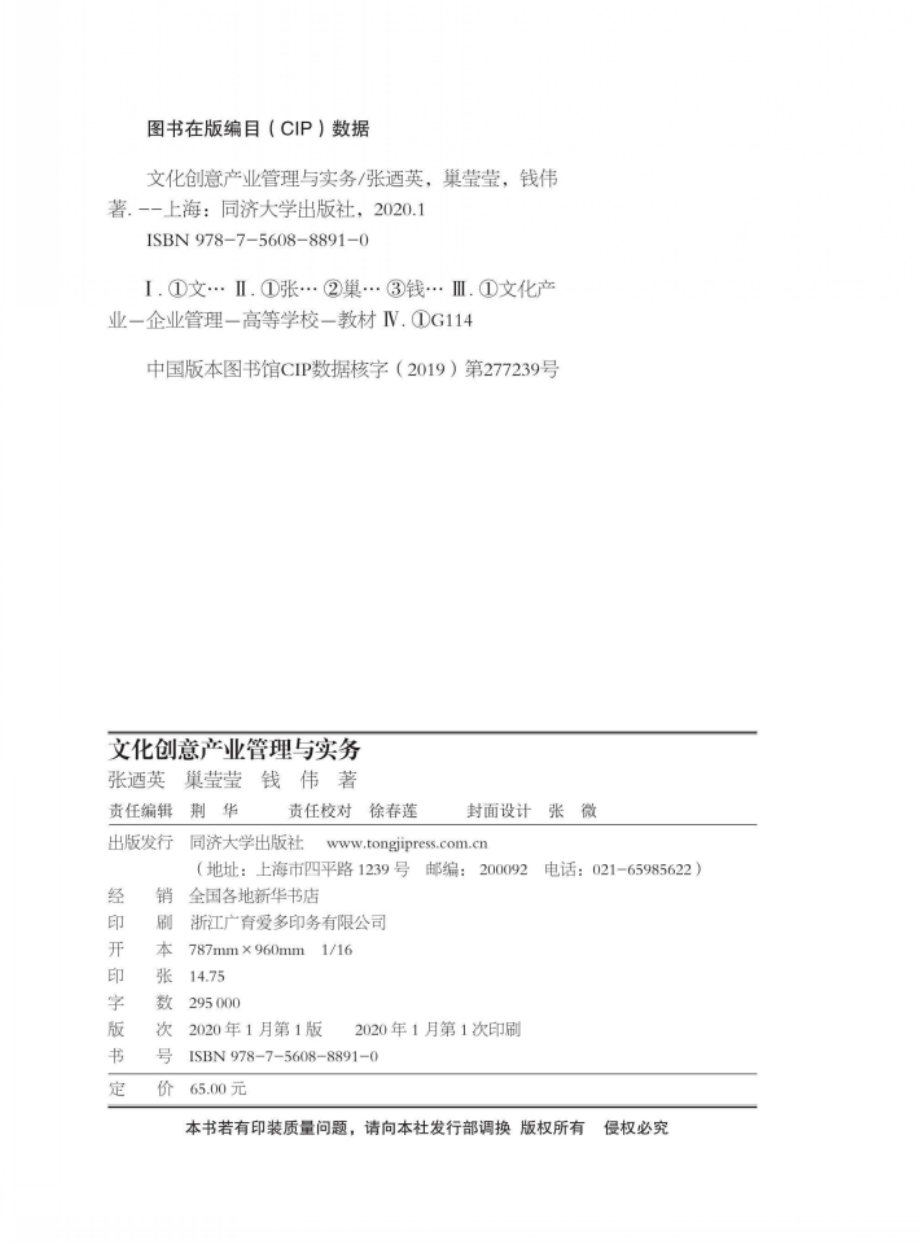 浙江省普通高校十三五新形态教材文化创意产业管理与实务_荆华责编；张乃英巢莹莹钱伟.pdf_第3页