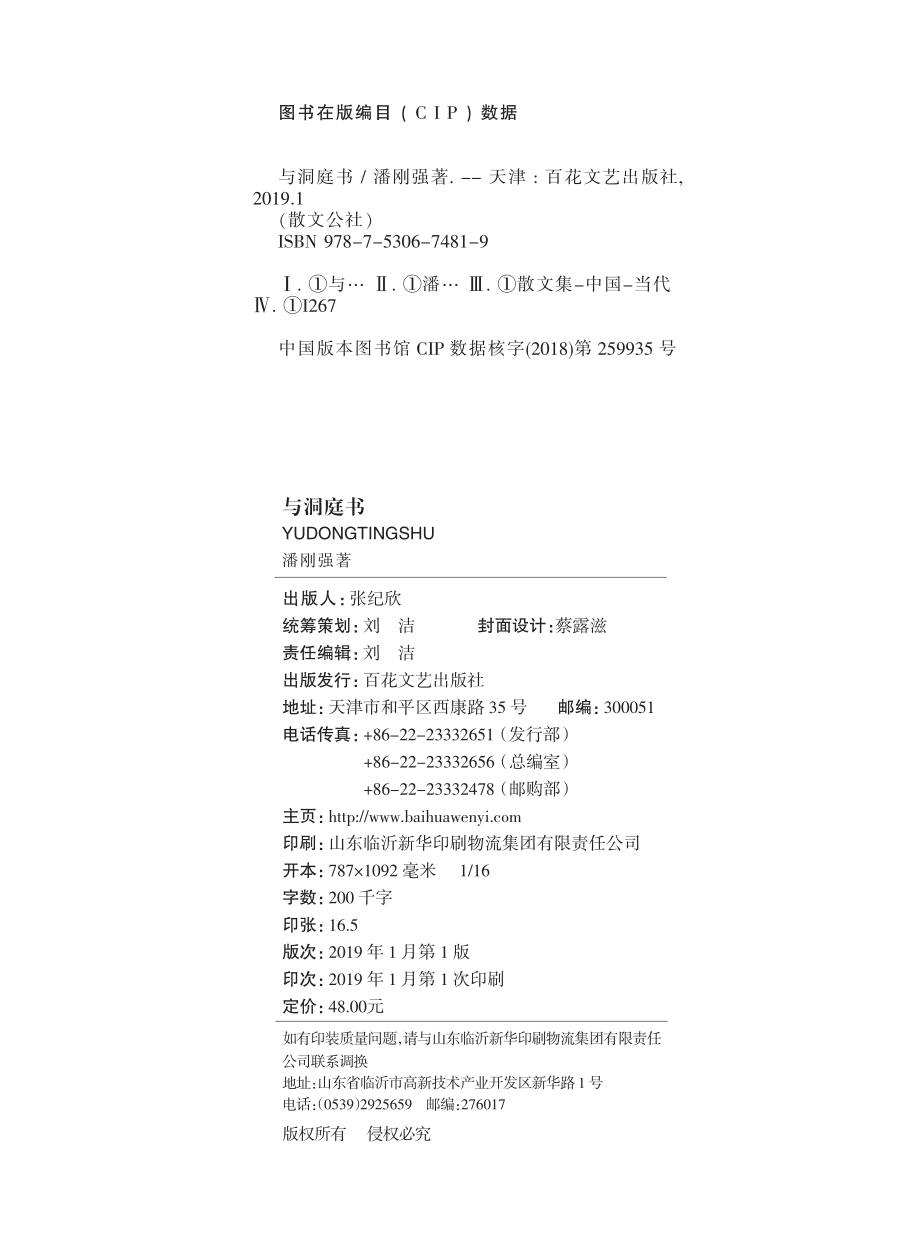 与洞庭书_潘刚强.pdf_第3页