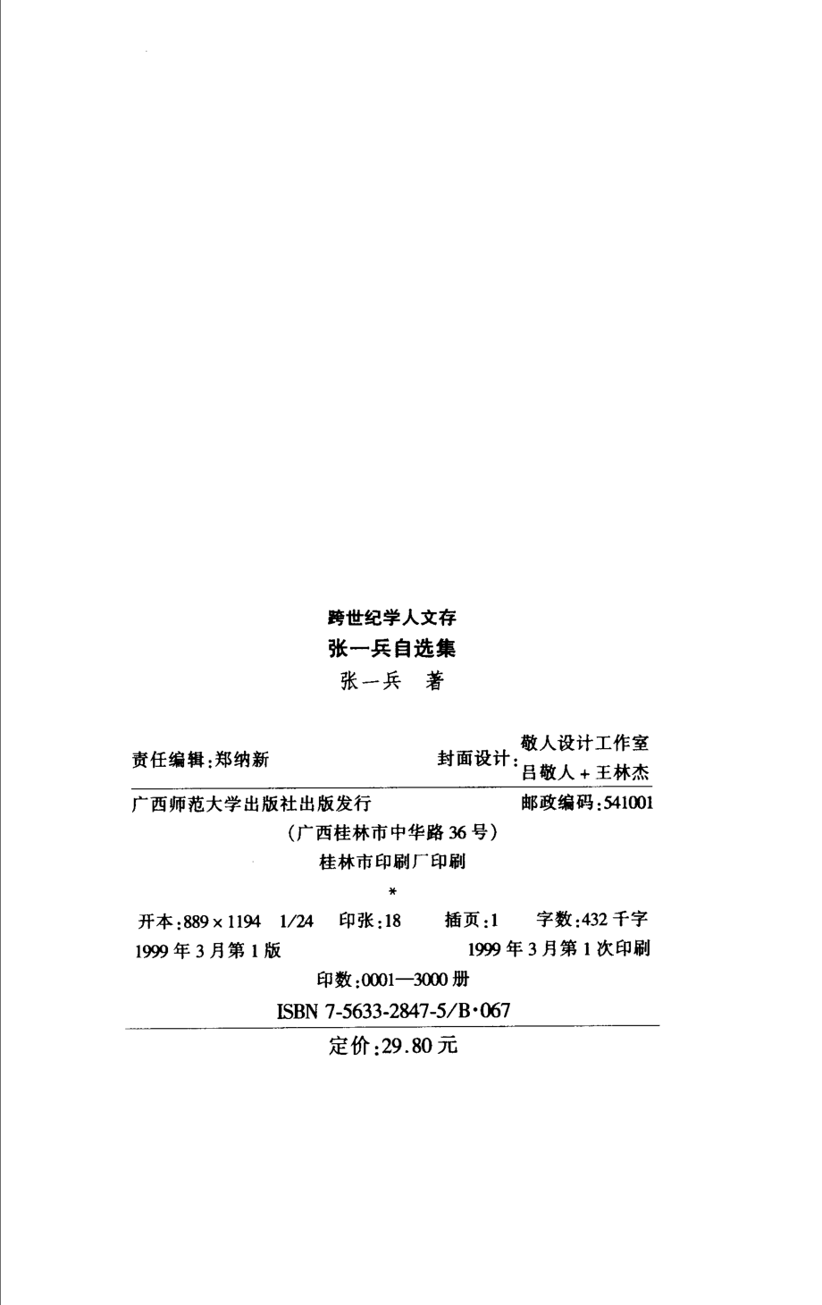 张一兵自选集_张一兵著.pdf_第3页