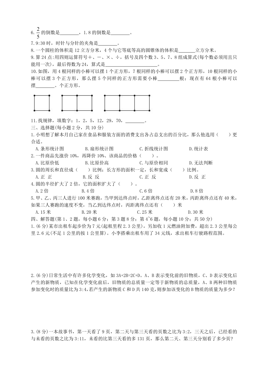 2016年广东实验中学附属天河学校小升初数学真题及答案A卷.pdf_第2页