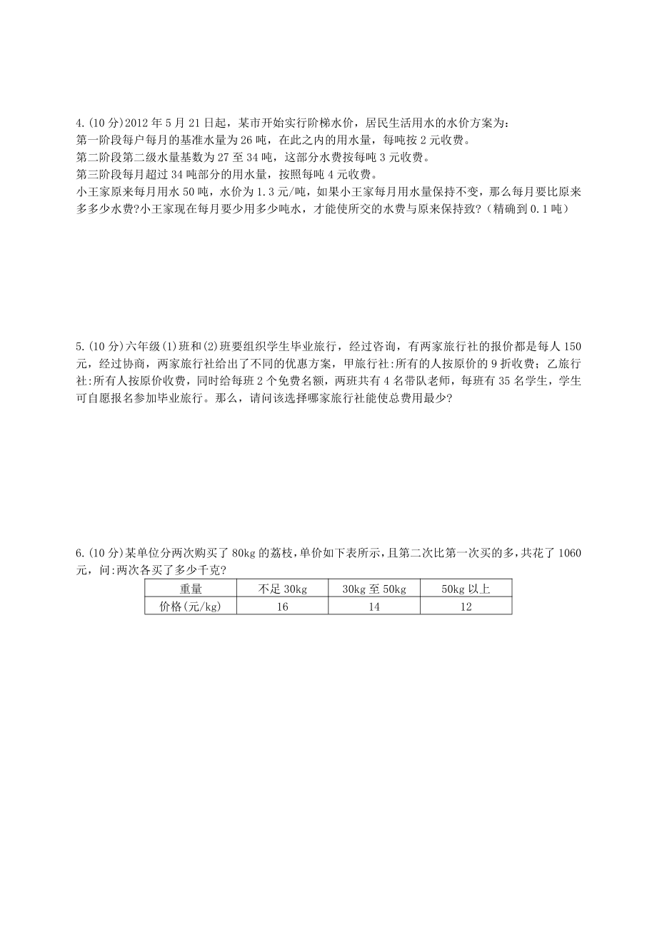 2016年广东实验中学附属天河学校小升初数学真题及答案A卷.pdf_第3页