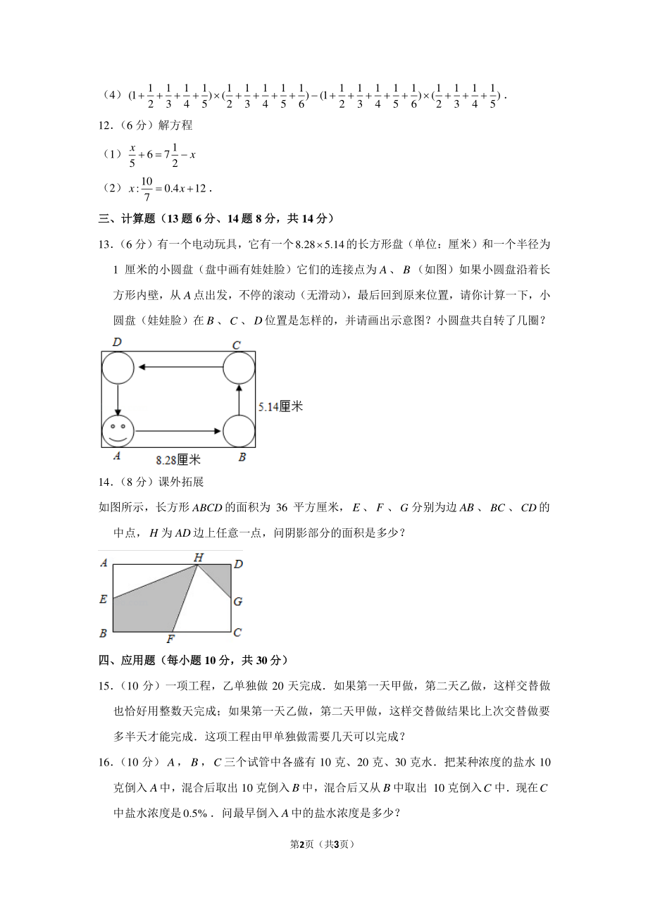 2018年湖南省长沙市雅礼实验中学小升初数学试卷（4月份）.pdf_第2页