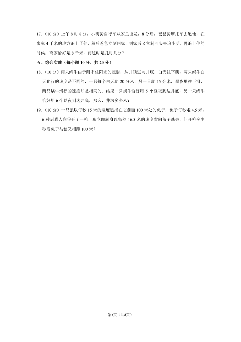 2018年湖南省长沙市雅礼实验中学小升初数学试卷（4月份）.pdf_第3页