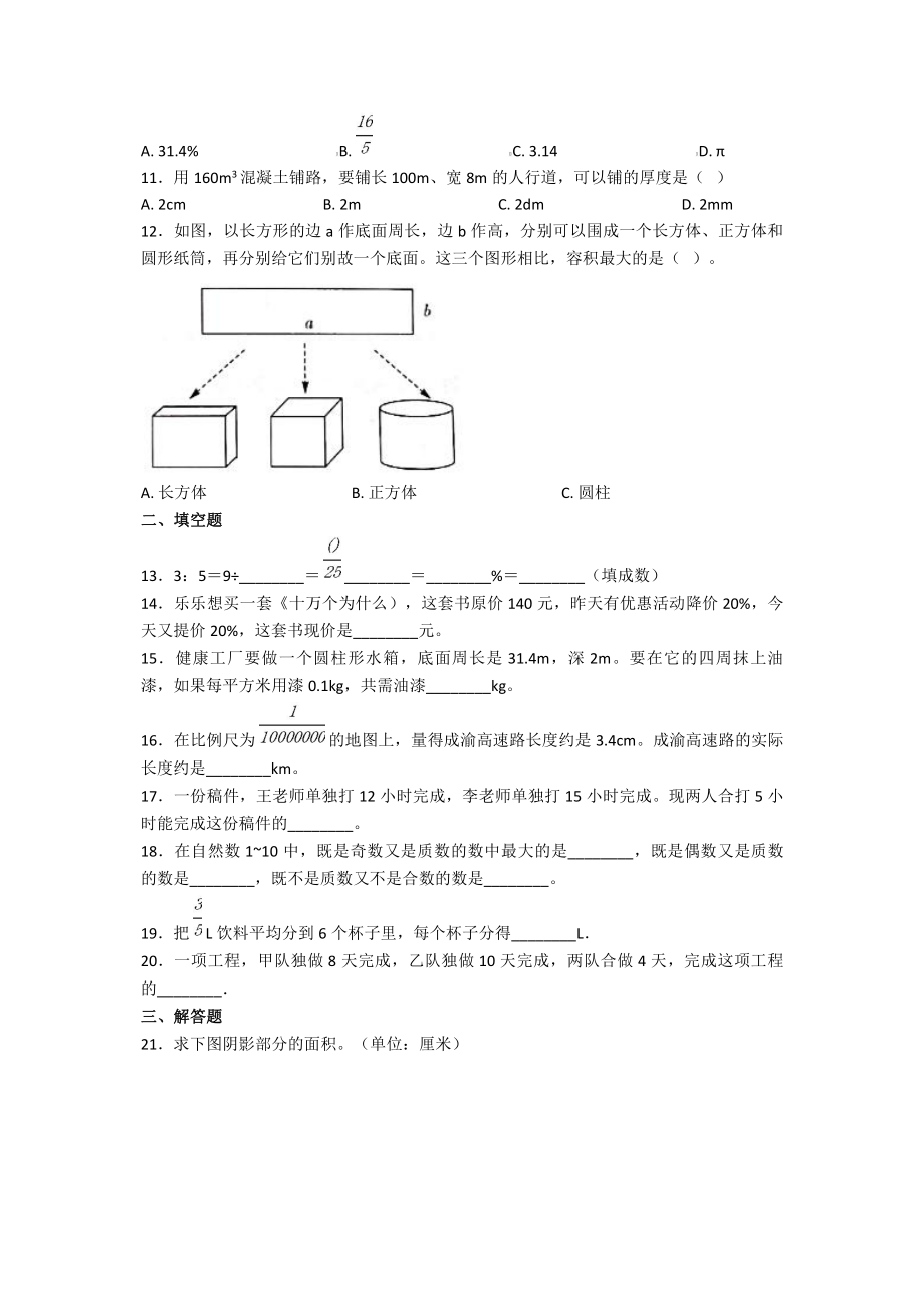 2020年上海西南模范中学小升初数学真题及答案.pdf_第2页