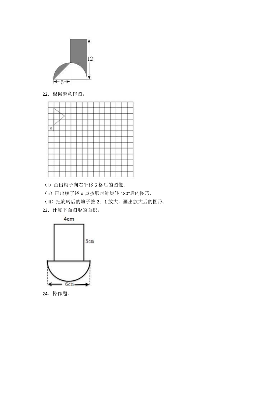 2020年上海西南模范中学小升初数学真题及答案.pdf_第3页