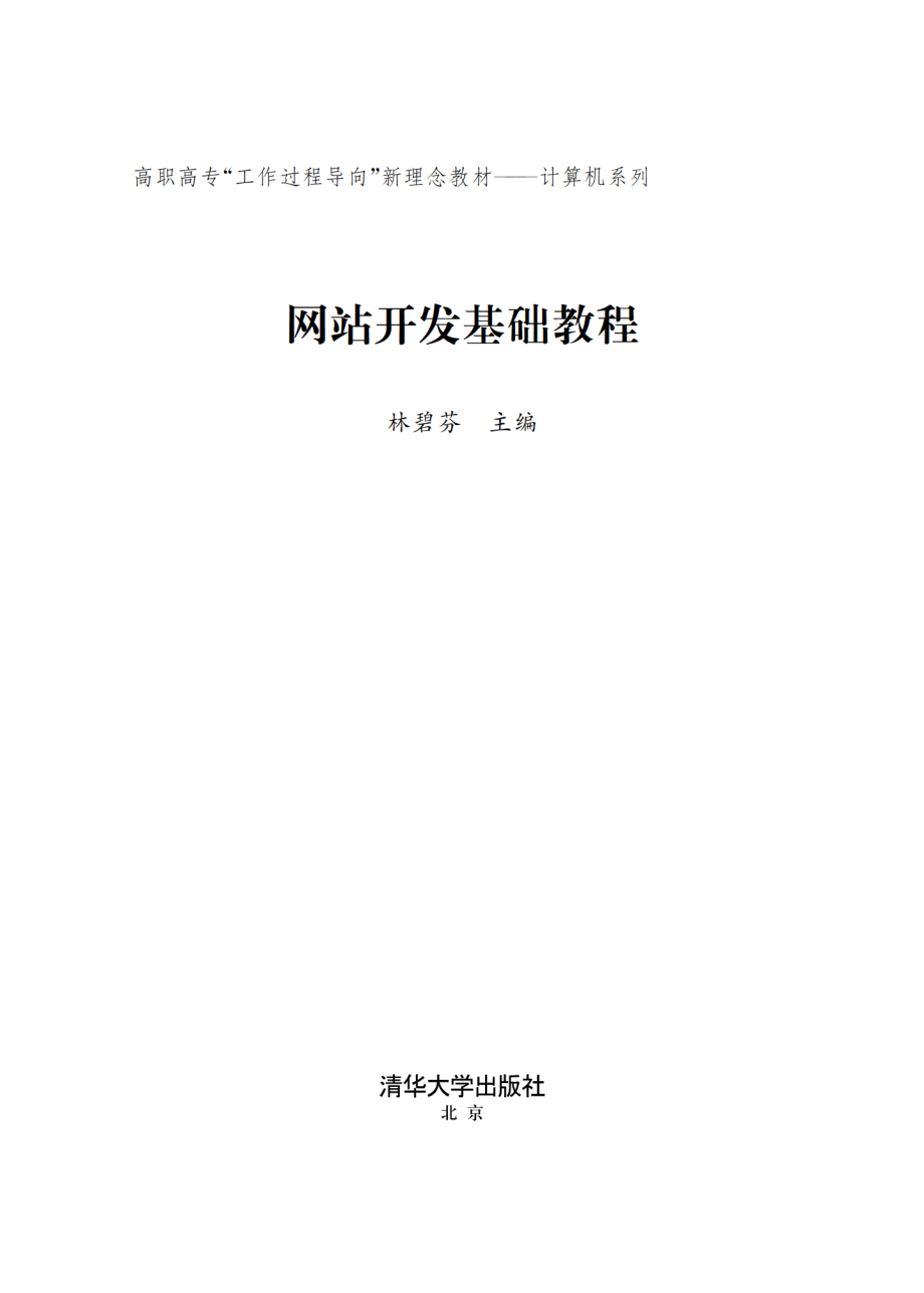 网站开发基础教程.pdf_第2页