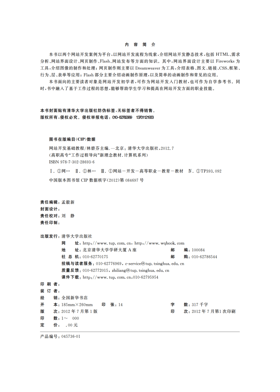 网站开发基础教程.pdf_第3页