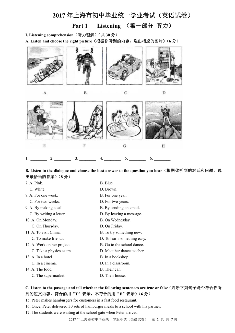 2017年上海市英语中考真题(含答案).pdf_第1页