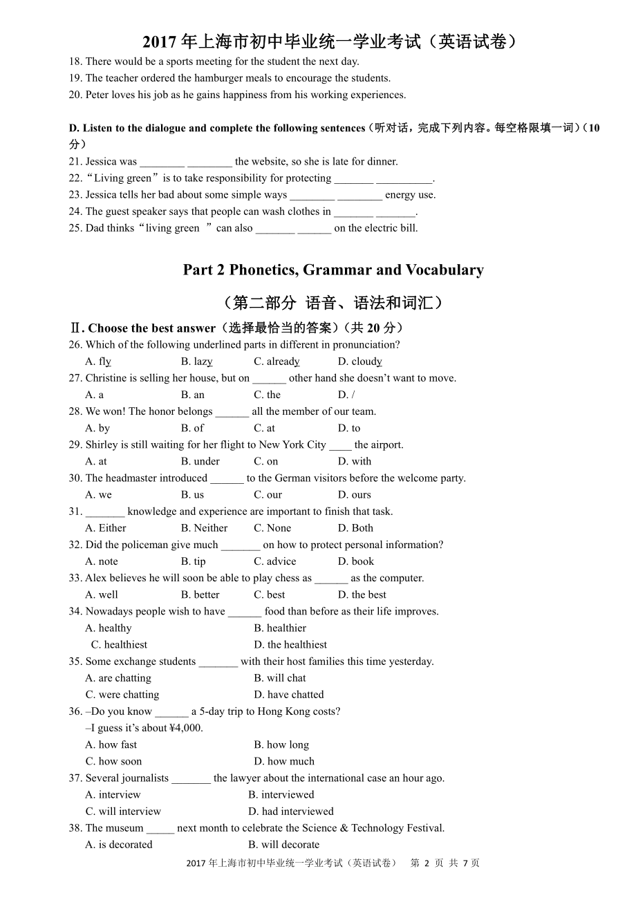 2017年上海市英语中考真题(含答案).pdf_第2页