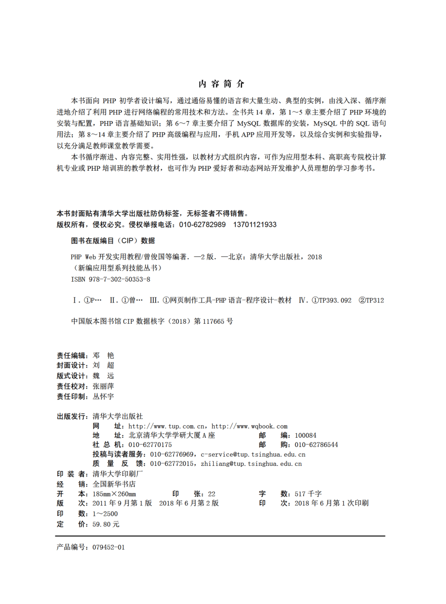 PHP Web开发实用教程.pdf_第3页