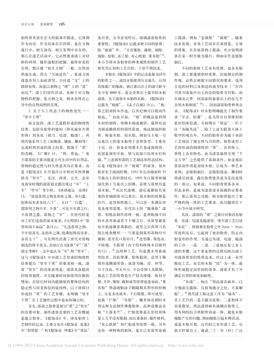 《髹饰录》质色观研究_石丹彤.pdf_第3页