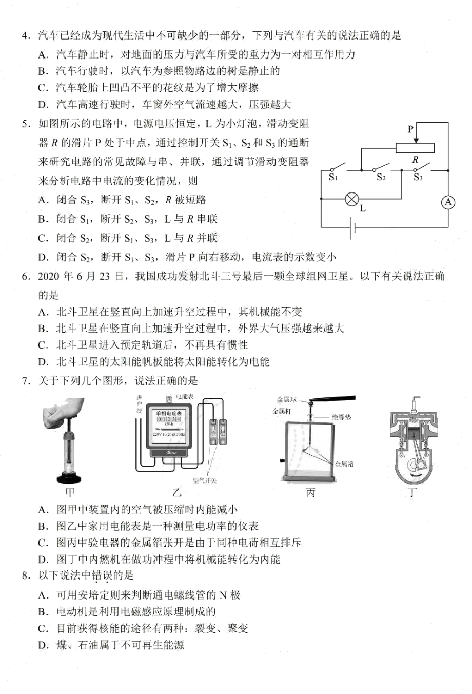 2020年湖北省孝感市中考物理试卷及答案（pdf版）.pdf_第2页