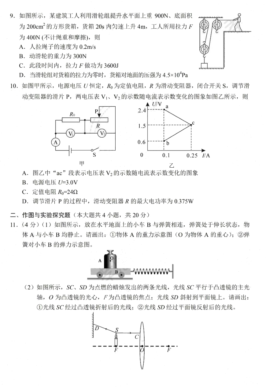 2020年湖北省孝感市中考物理试卷及答案（pdf版）.pdf_第3页