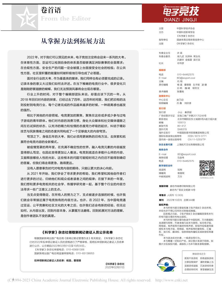 从掌握方法到拓展方法.pdf_第1页