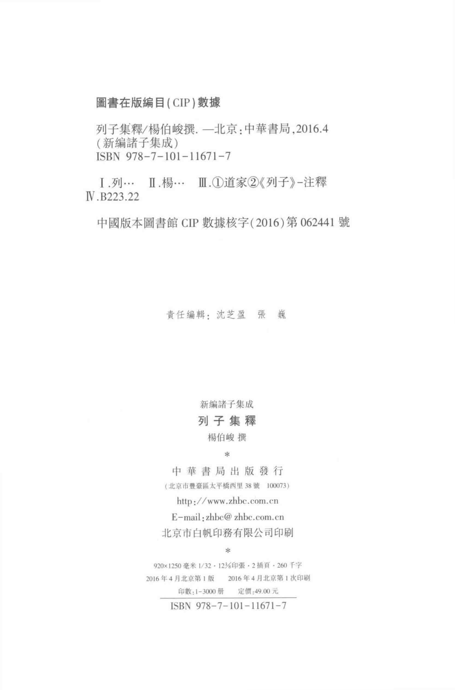 新编诸子集成列子集释_杨伯峻撰.pdf_第3页