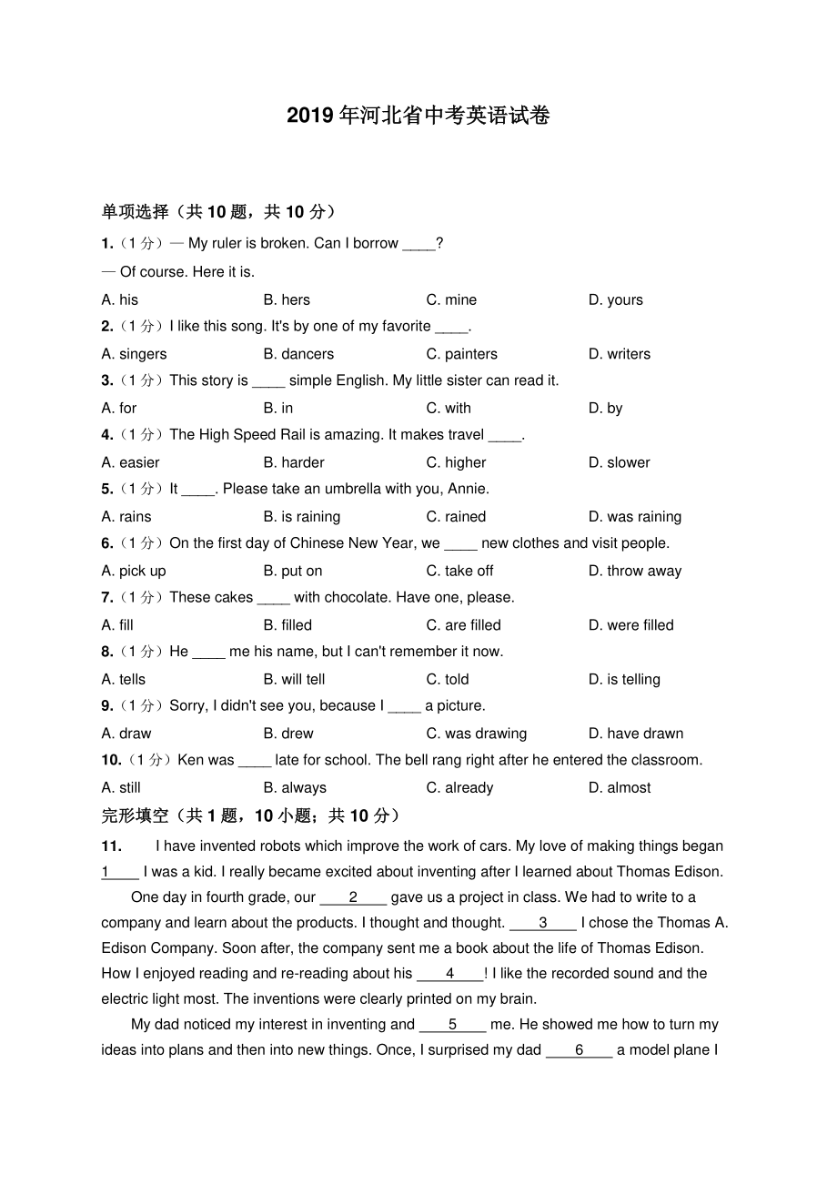 2019年河北省中考英语试卷.pdf_第1页