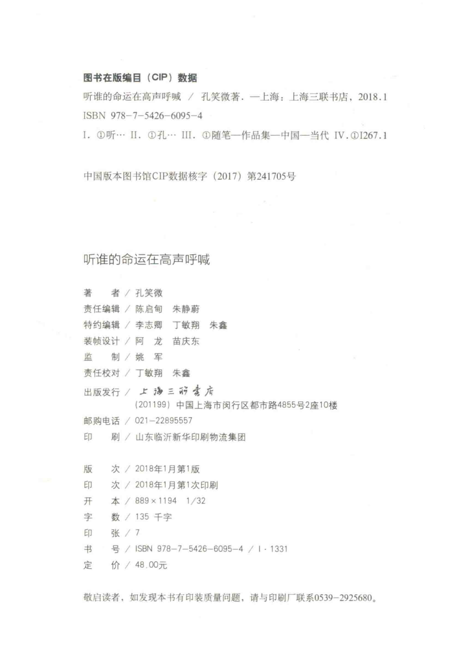 听谁的命运在高声呼喊_孔笑微著.pdf_第3页