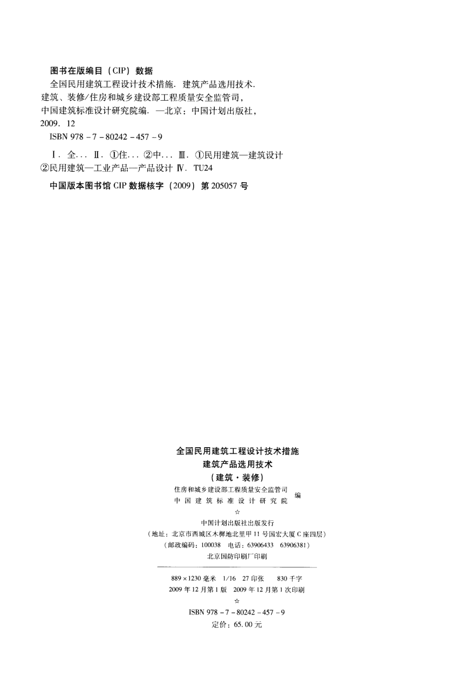 全国民用建筑工程设计技术措施 建筑产品选用技术（建筑）.pdf_第2页