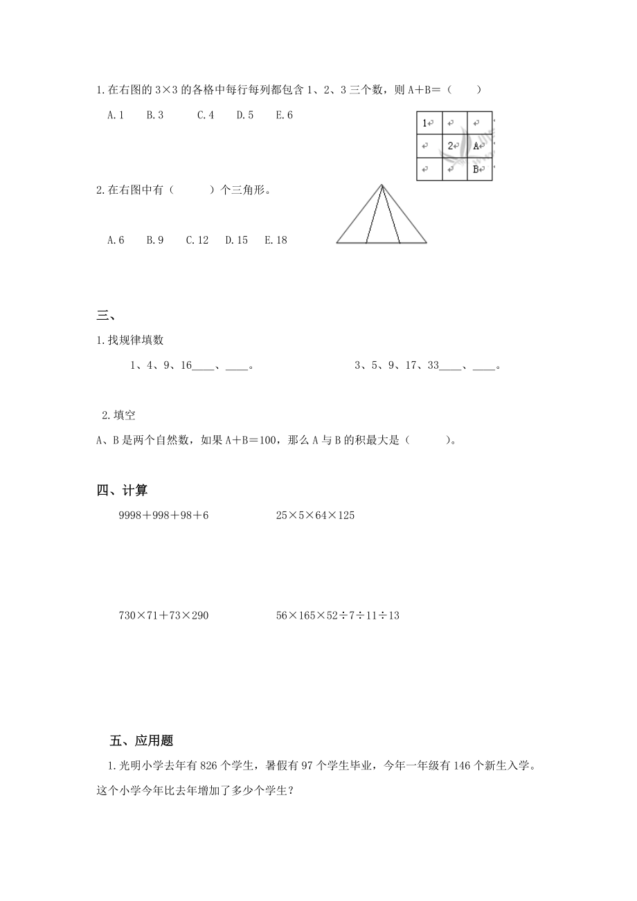 福建省厦门市集美区珩山中心小学四年级数学竞赛试卷（无答案）.docx_第2页