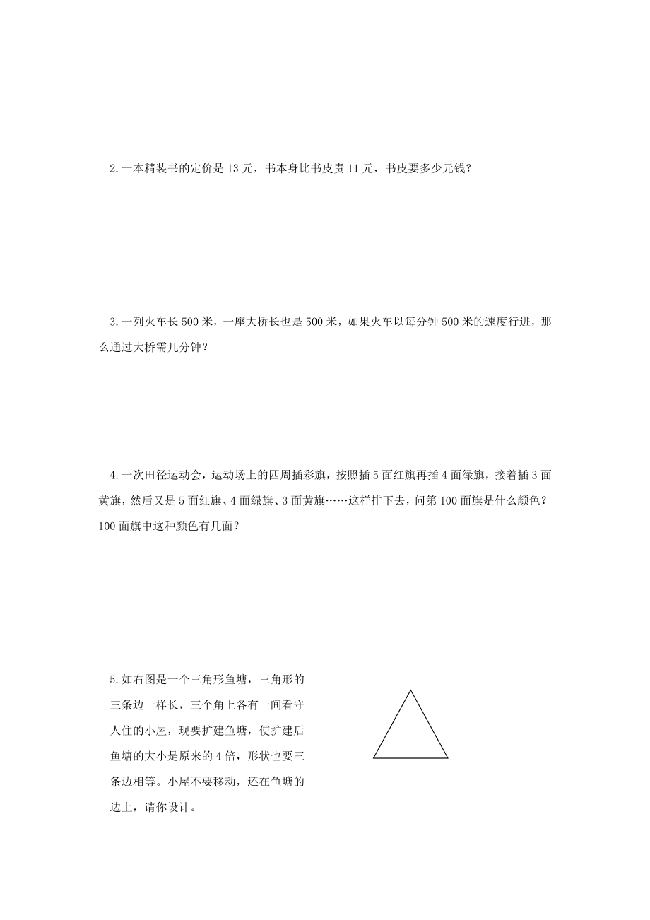 福建省厦门市集美区珩山中心小学四年级数学竞赛试卷（无答案）.docx_第3页