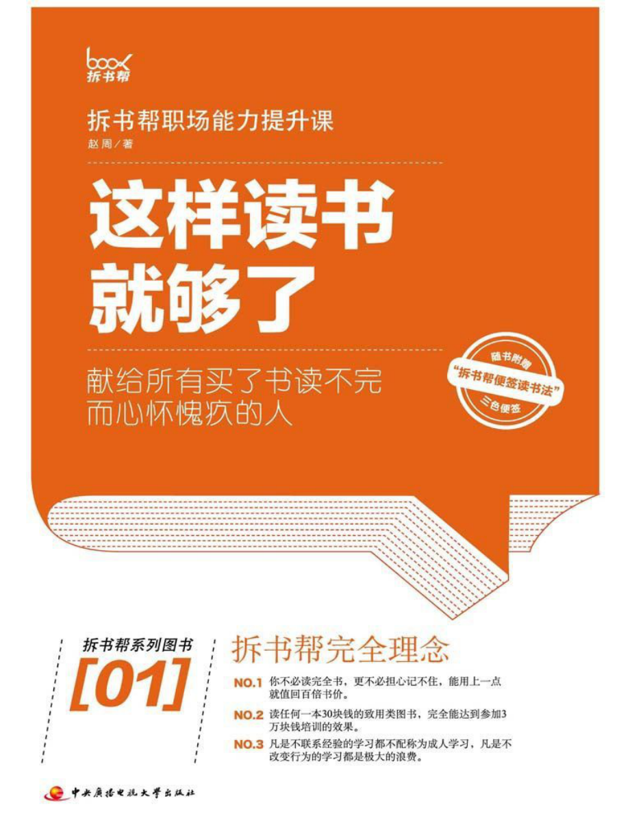 这样读书就够了：拆书帮职场能力提升课 赵周.pdf_第1页