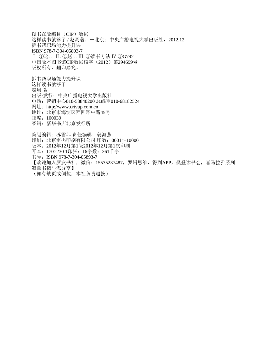 这样读书就够了：拆书帮职场能力提升课 赵周.pdf_第3页