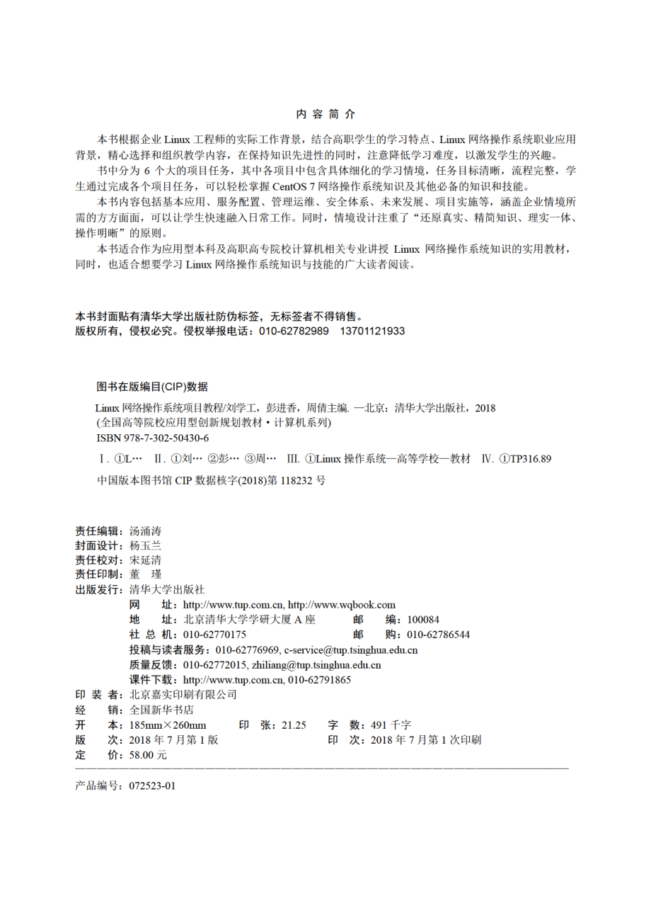 Linux网络操作系统项目教程.pdf_第3页