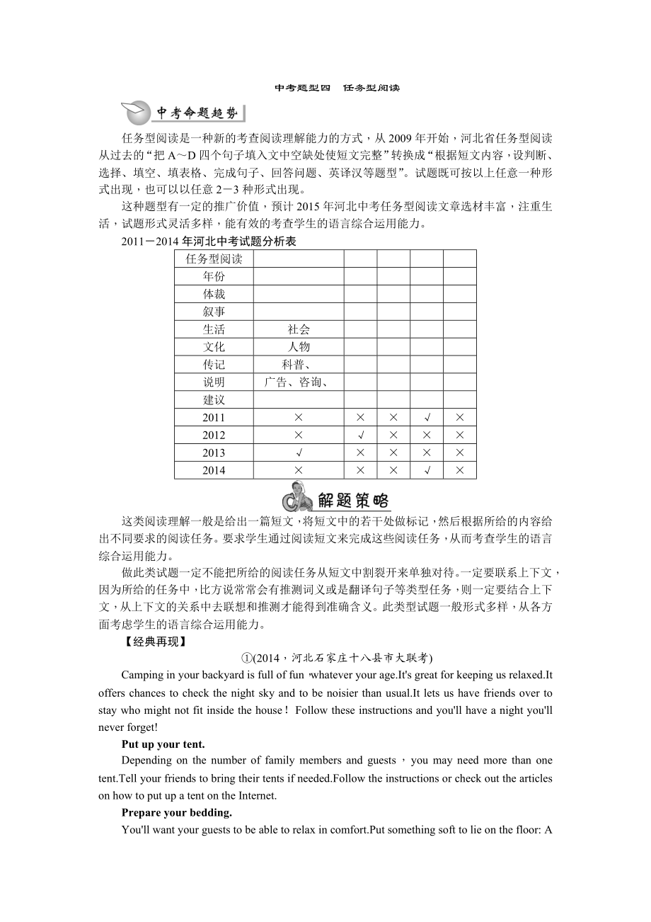 【中考题型全接触】精讲精练：中考题型四　任务型阅读.doc_第1页