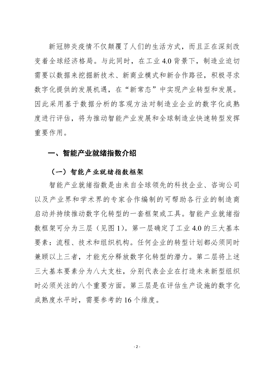 《2022年全球智能化转型洞察报告》-20页.pdf_第2页