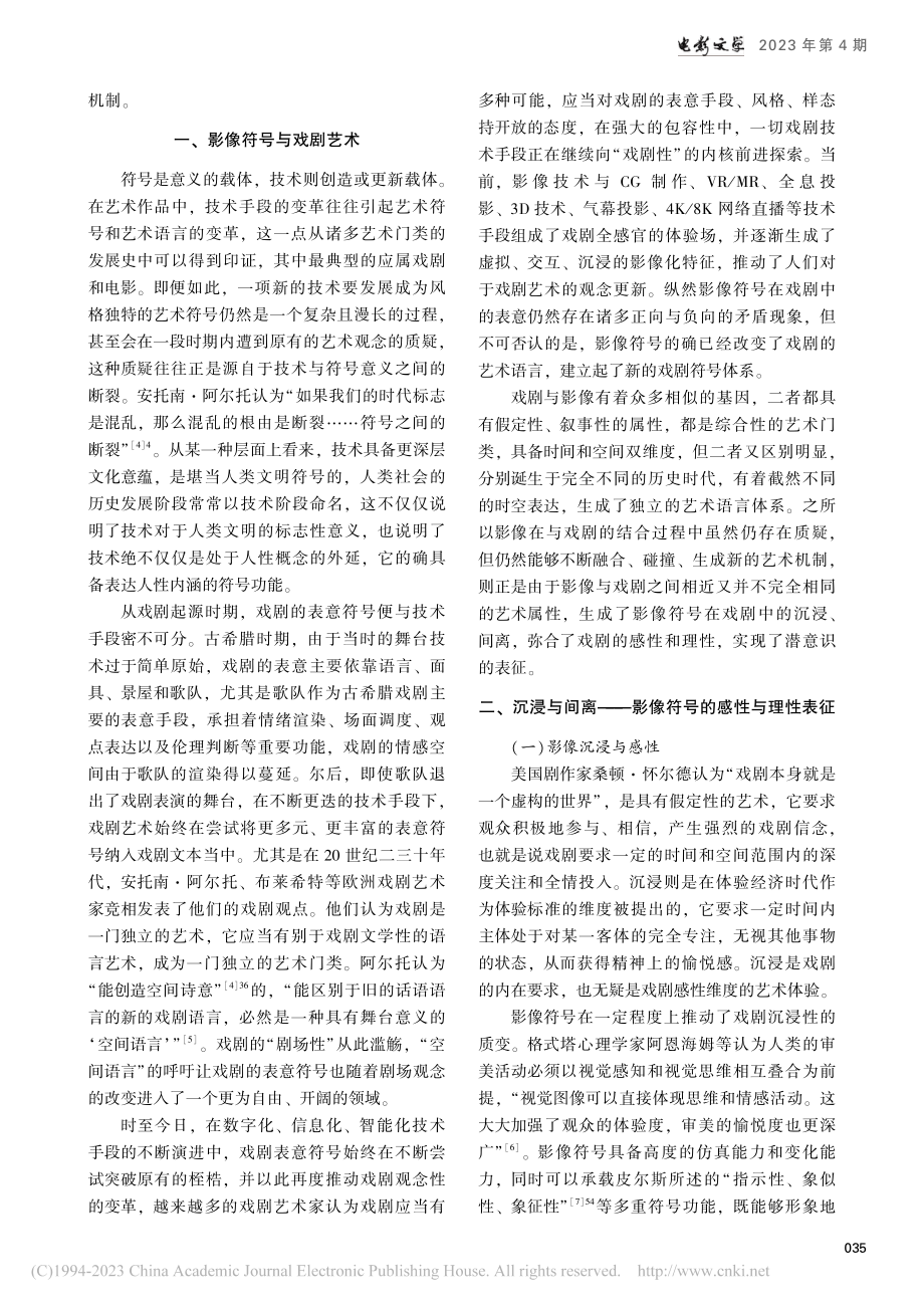 沉浸与间离、镜像与梦的隐喻...影像作为戏剧符号的功能探析_廖茜.pdf_第2页