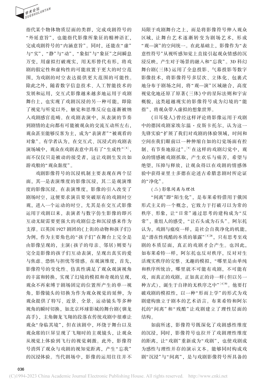 沉浸与间离、镜像与梦的隐喻...影像作为戏剧符号的功能探析_廖茜.pdf_第3页