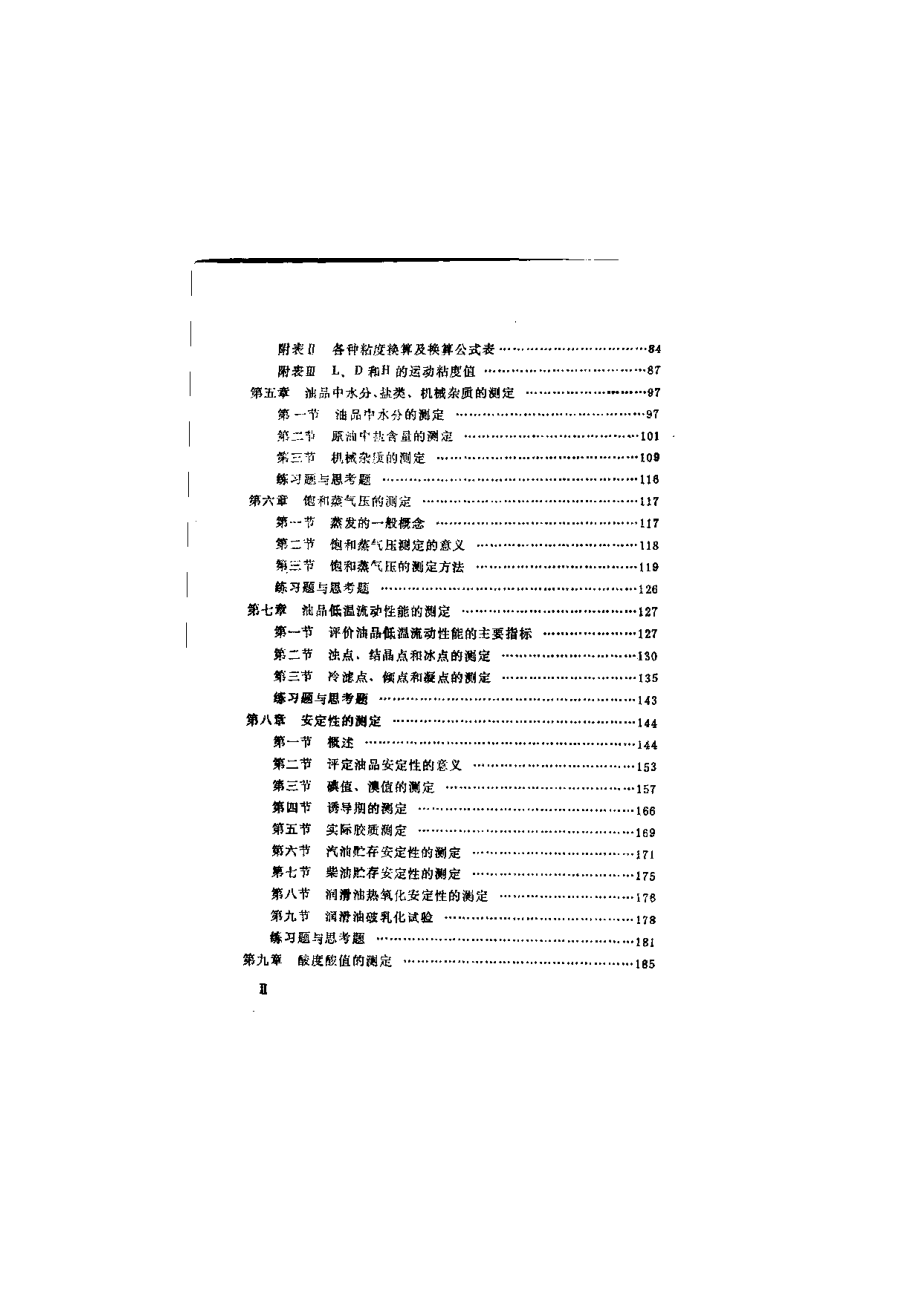 炼油工业技术知识丛书---油品分析.pdf_第3页