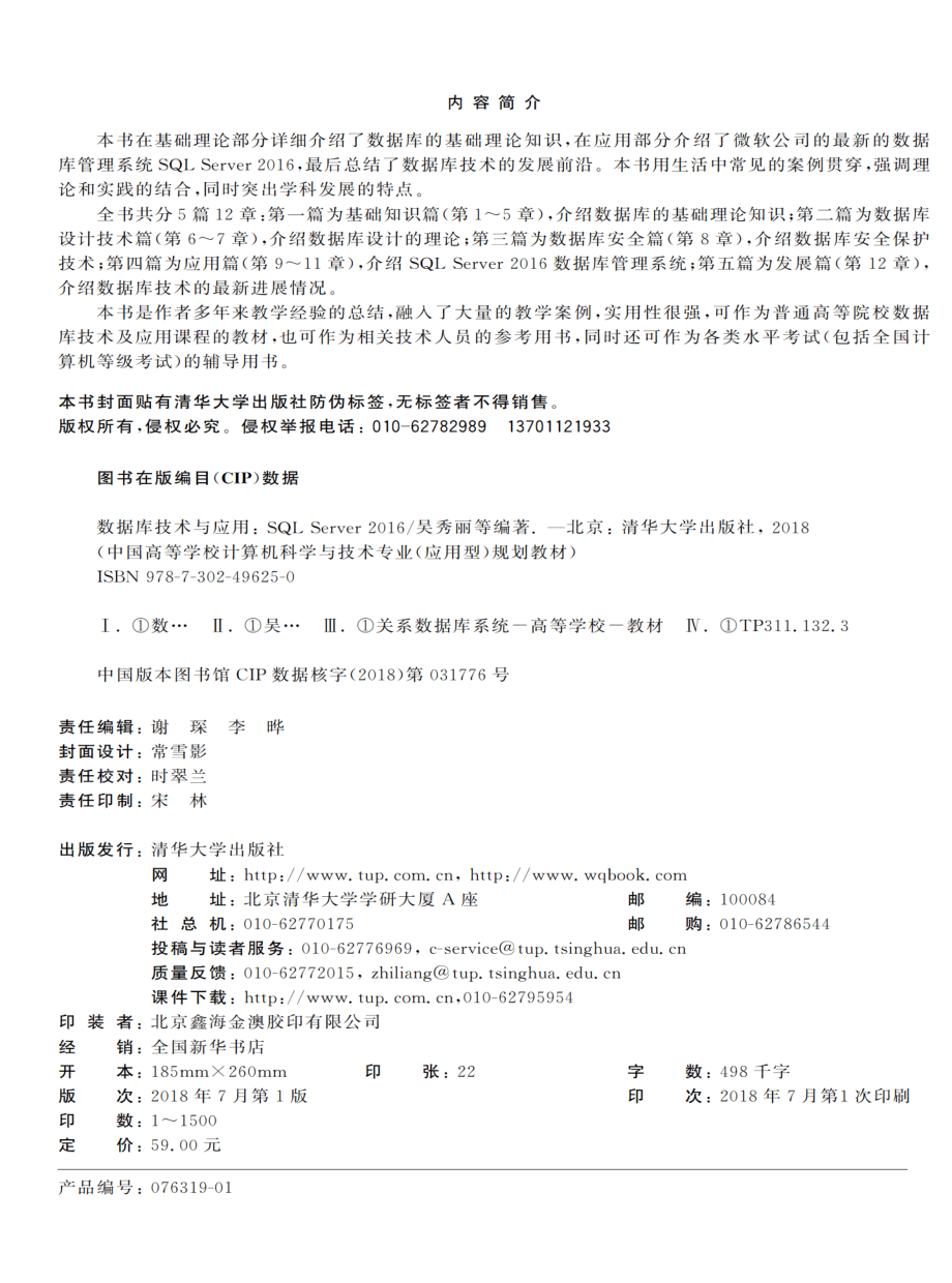 数据库技术与应用SQL Server 2016.pdf_第3页