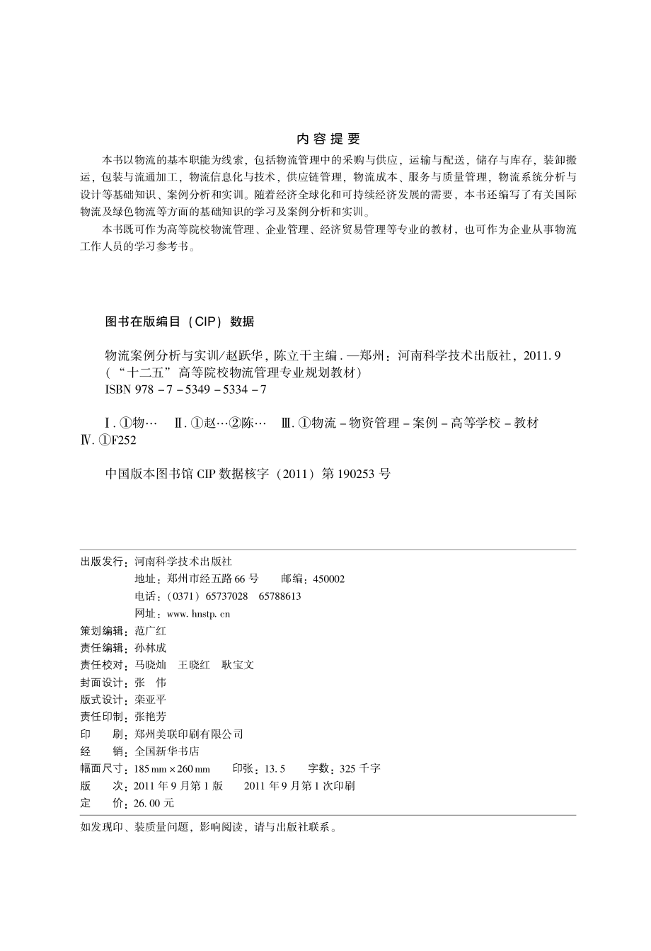 物流案例分析与实训.pdf_第3页