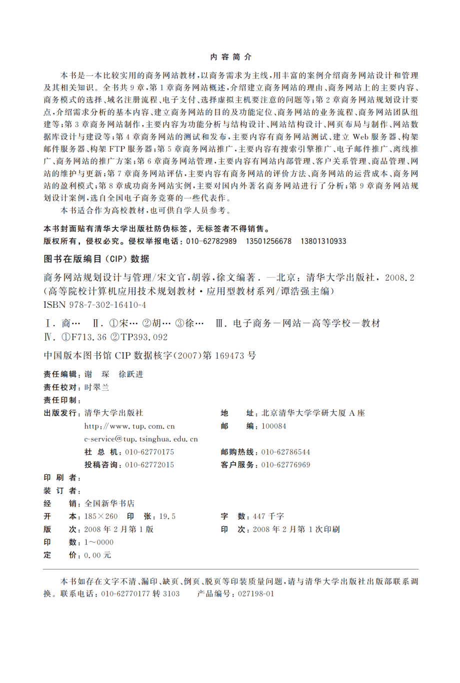 商务网站规划设计与管理by 宋文官 胡蓉 徐文.pdf_第3页