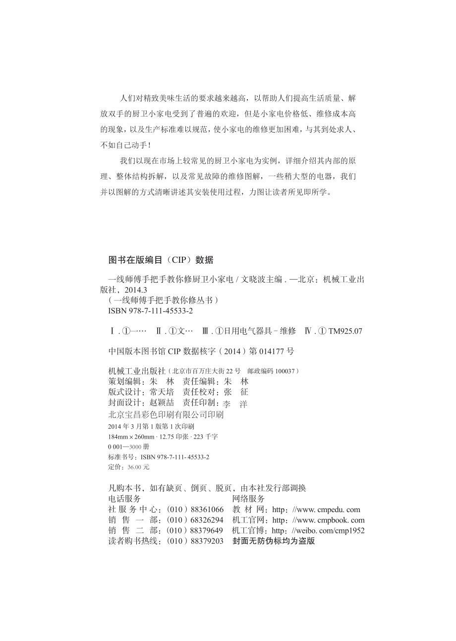 一线师傅手把手教你修厨卫小家电.pdf_第3页