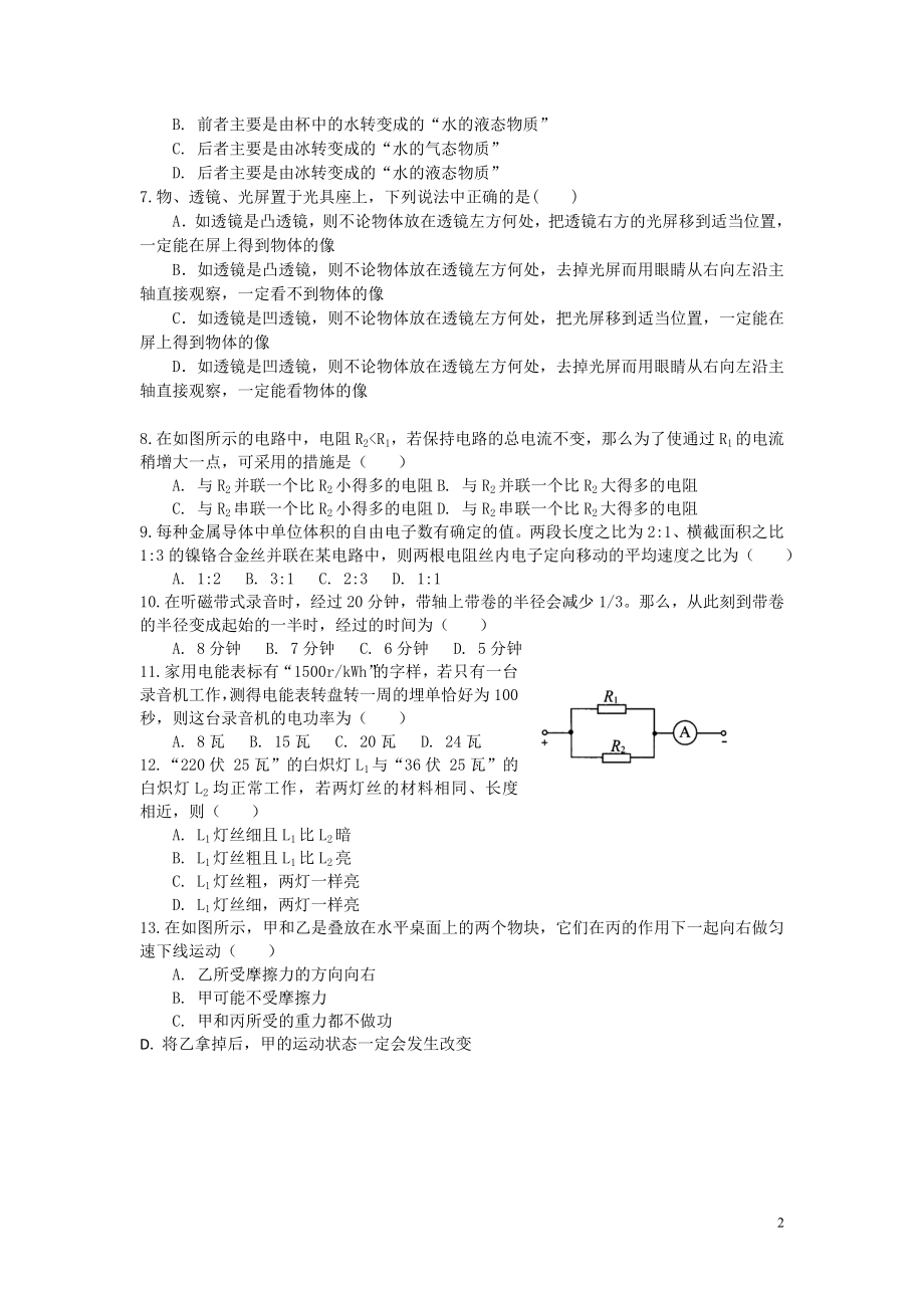 2013年上海市初中物理竞赛（大同中学杯）初赛试题.doc_第2页