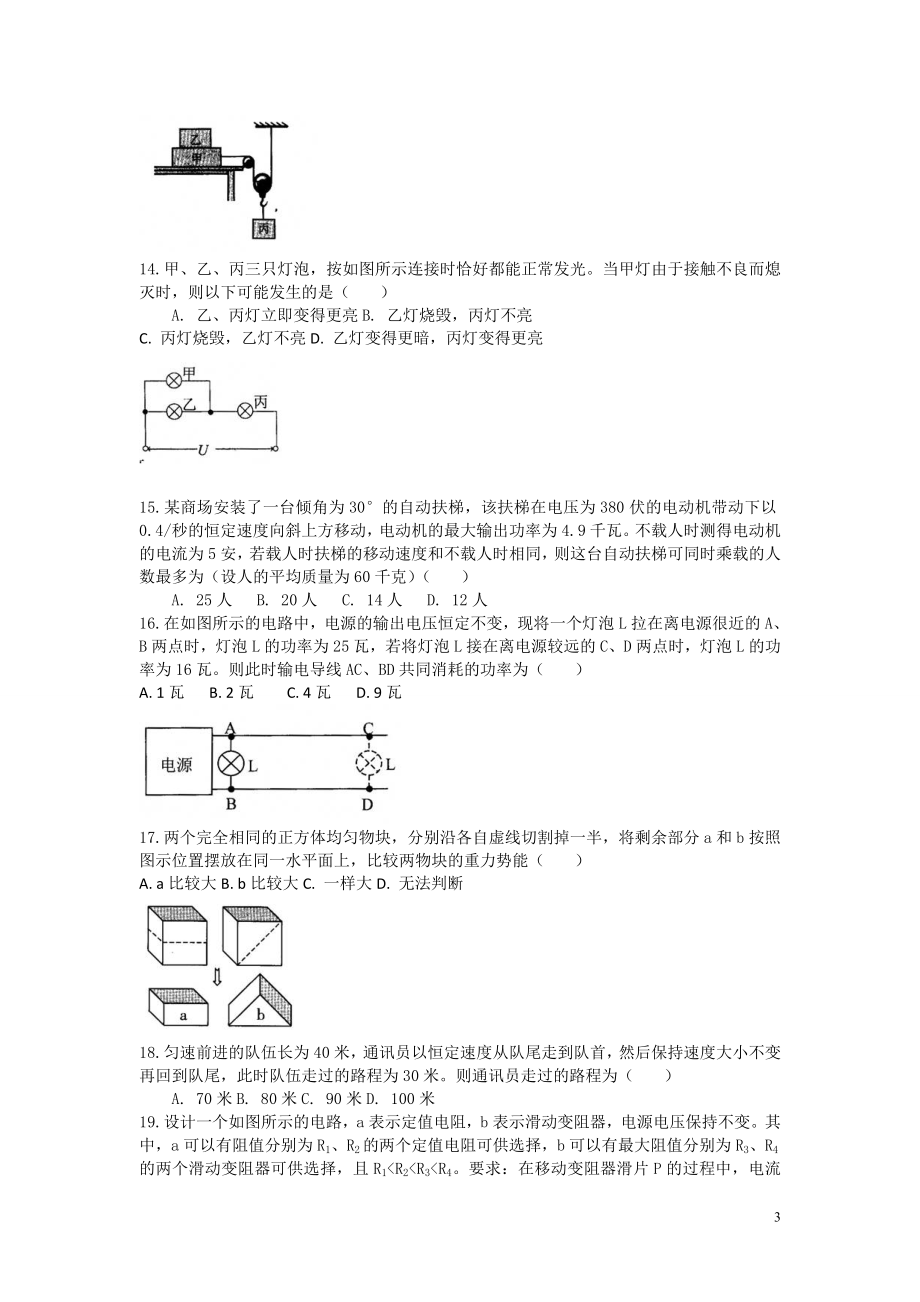 2013年上海市初中物理竞赛（大同中学杯）初赛试题.doc_第3页