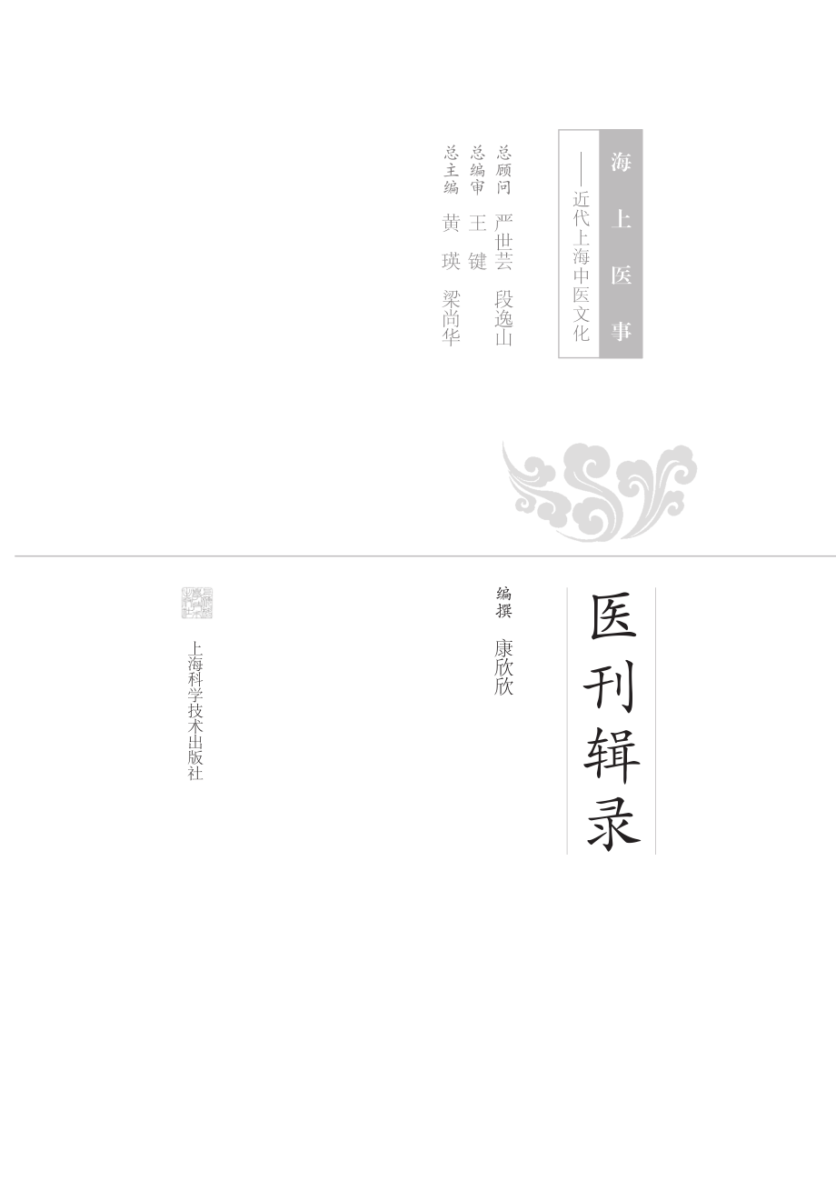 医刊辑录_康欣欣编撰.pdf_第2页