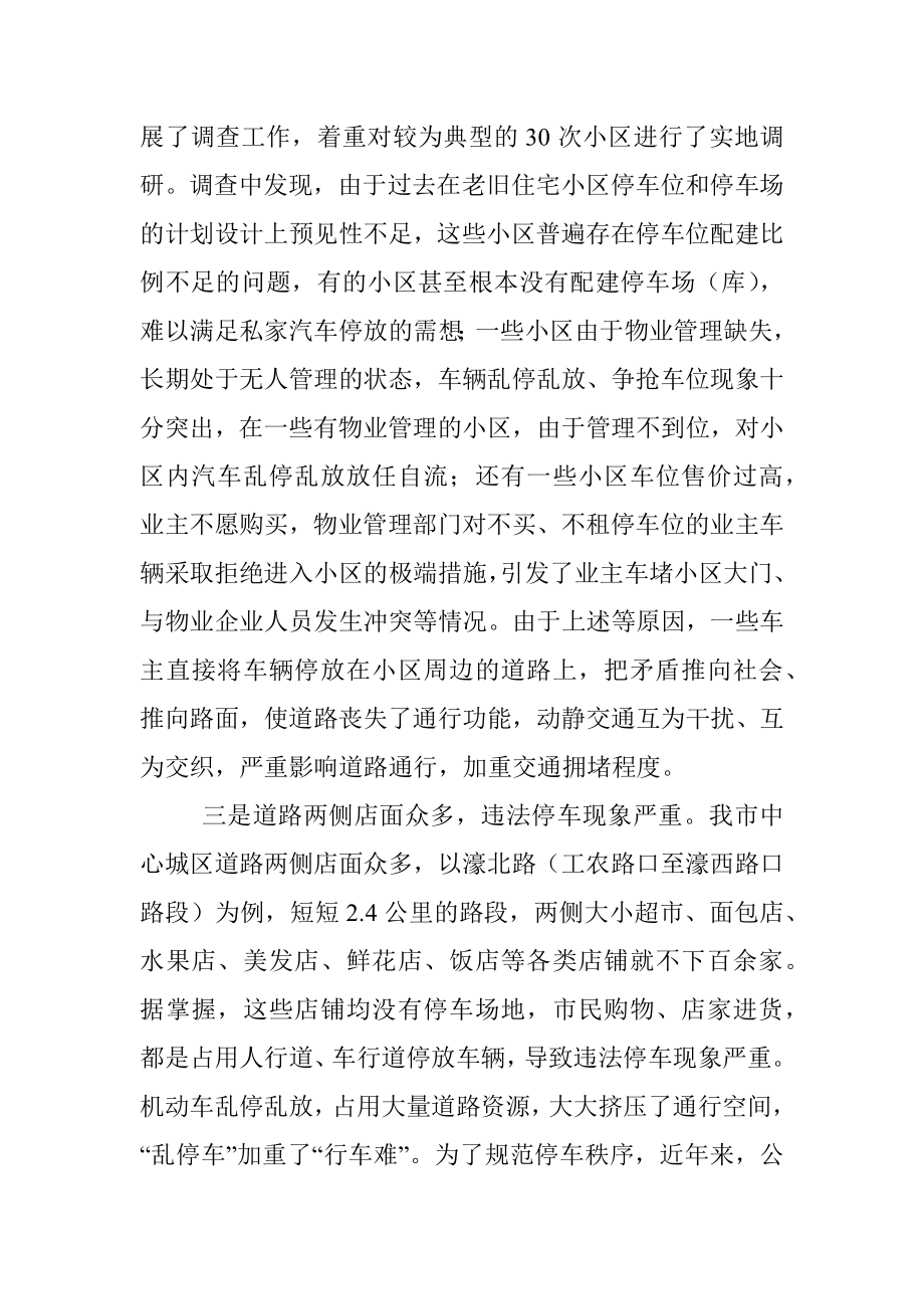 市中心城区机动车停车管理调研报告.docx_第2页