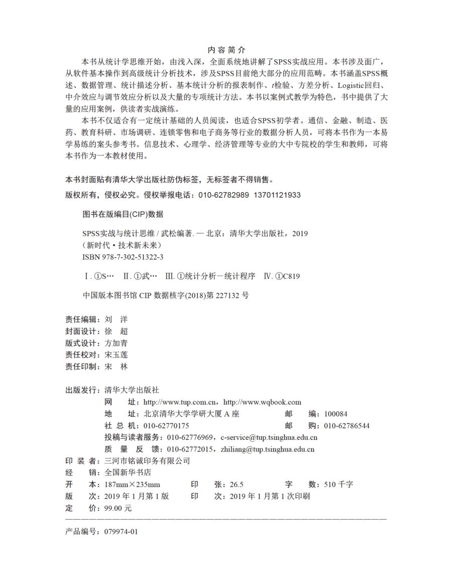 SPSS实战与统计思维.pdf_第3页